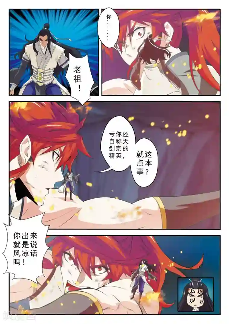 仙侠世界第85话 别有阴谋