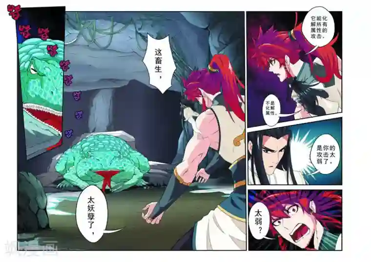 仙侠世界第85话 别有阴谋