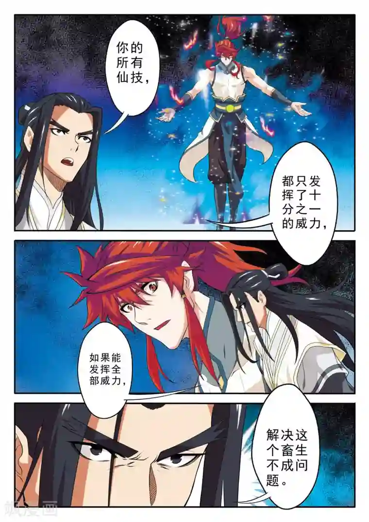 仙侠世界第85话 别有阴谋