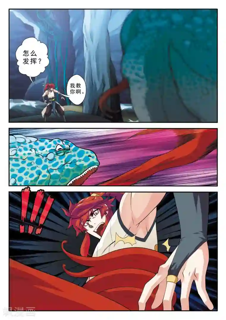 仙侠世界第85话 别有阴谋