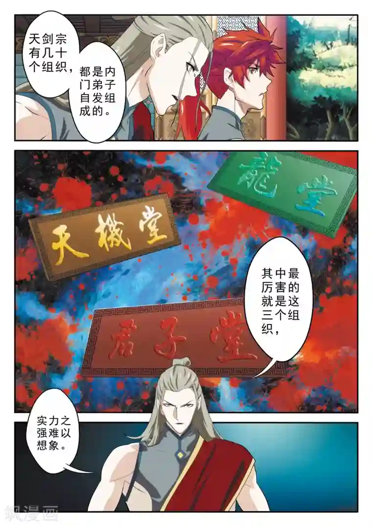 仙侠世界第86话 内门组织