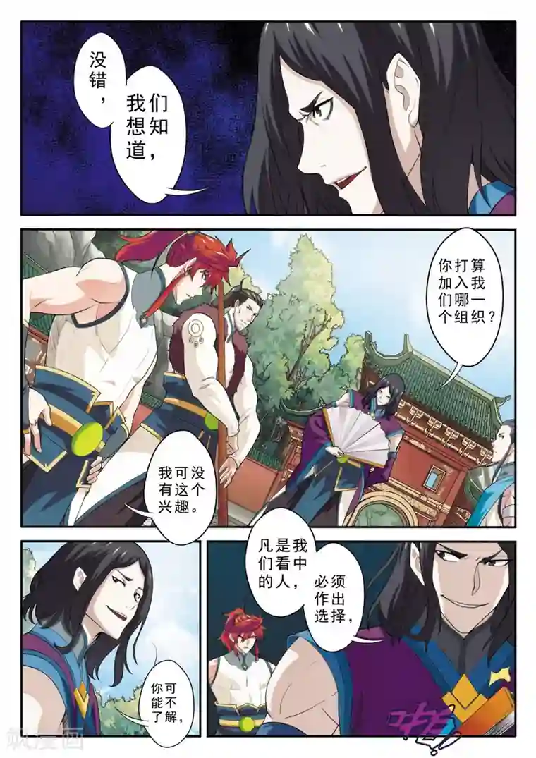 仙侠世界第86话 内门组织