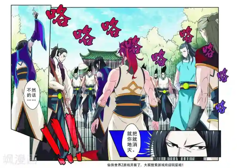 仙侠世界第86话 内门组织