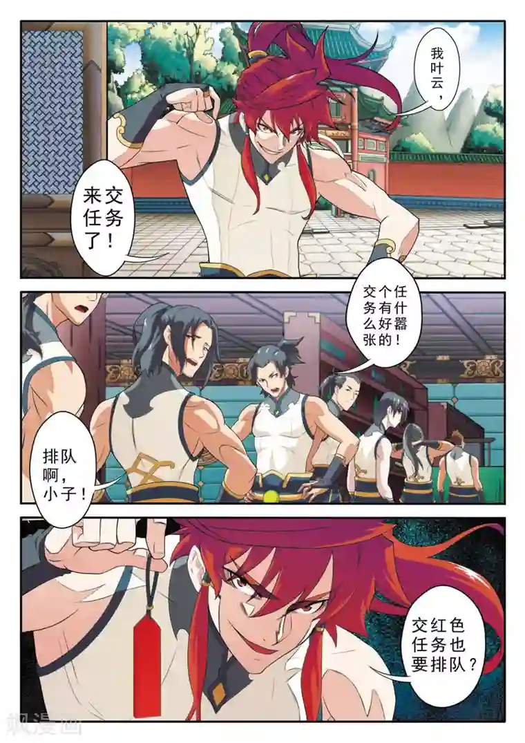 仙侠世界第86话 内门组织