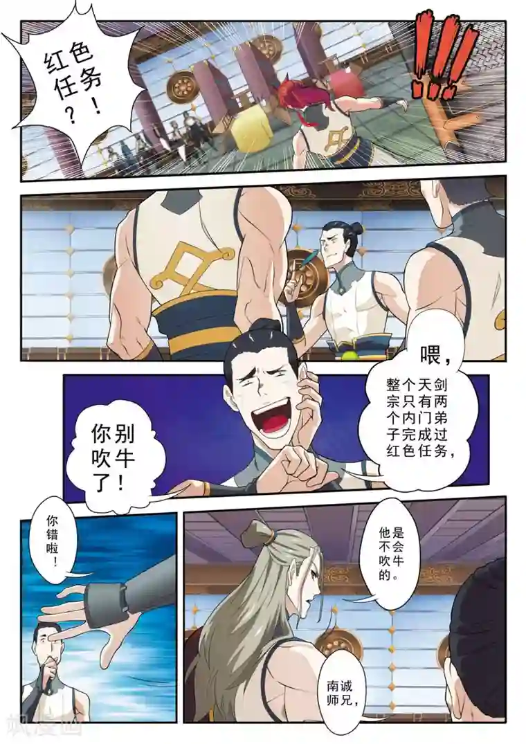 仙侠世界第86话 内门组织