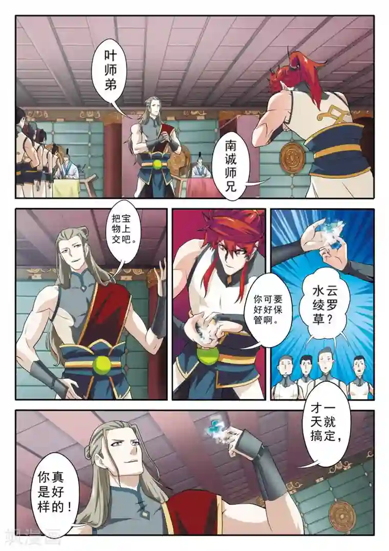 仙侠世界第86话 内门组织