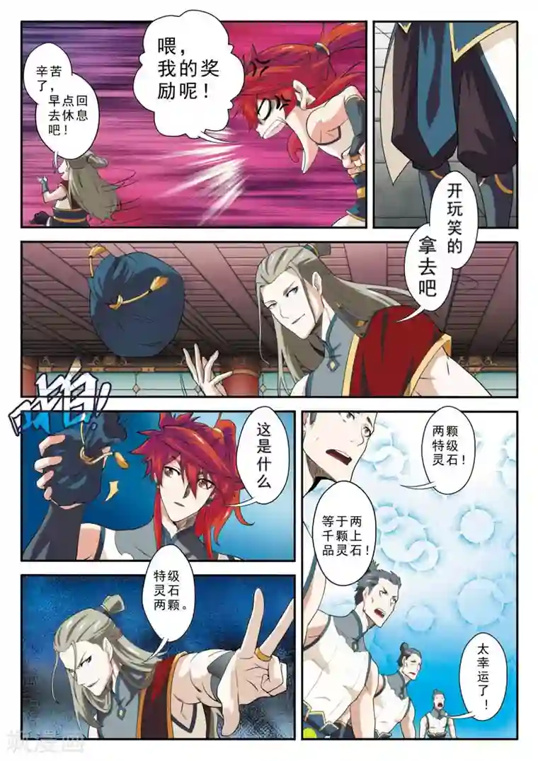 仙侠世界第86话 内门组织