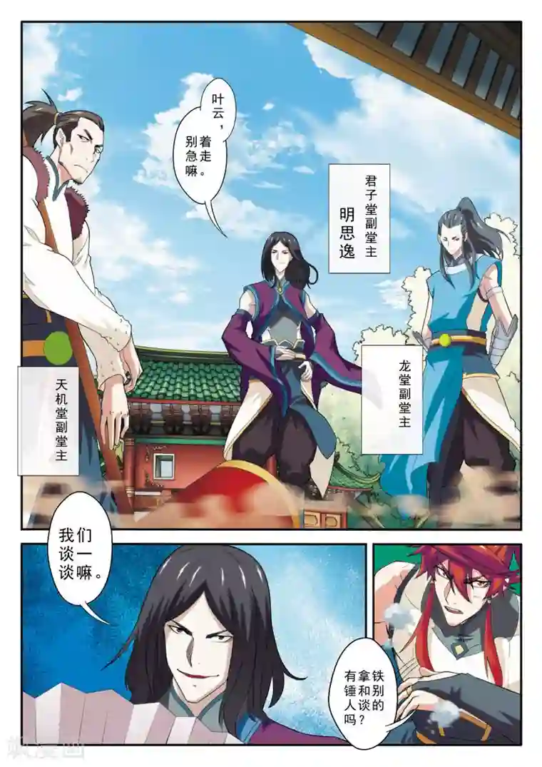 仙侠世界第86话 内门组织