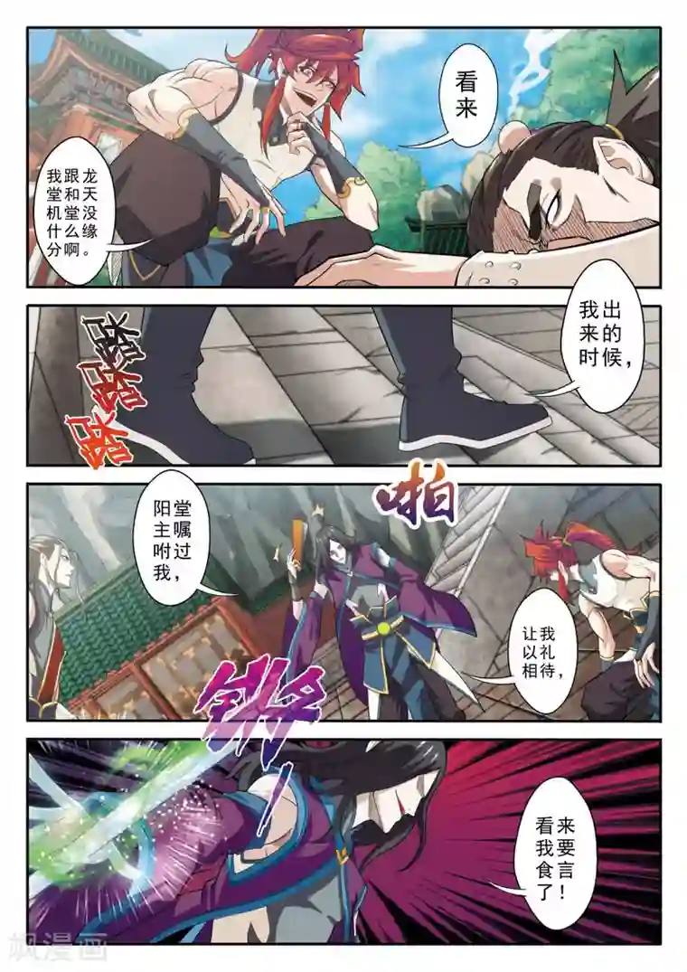 仙侠世界第87话 君子剑