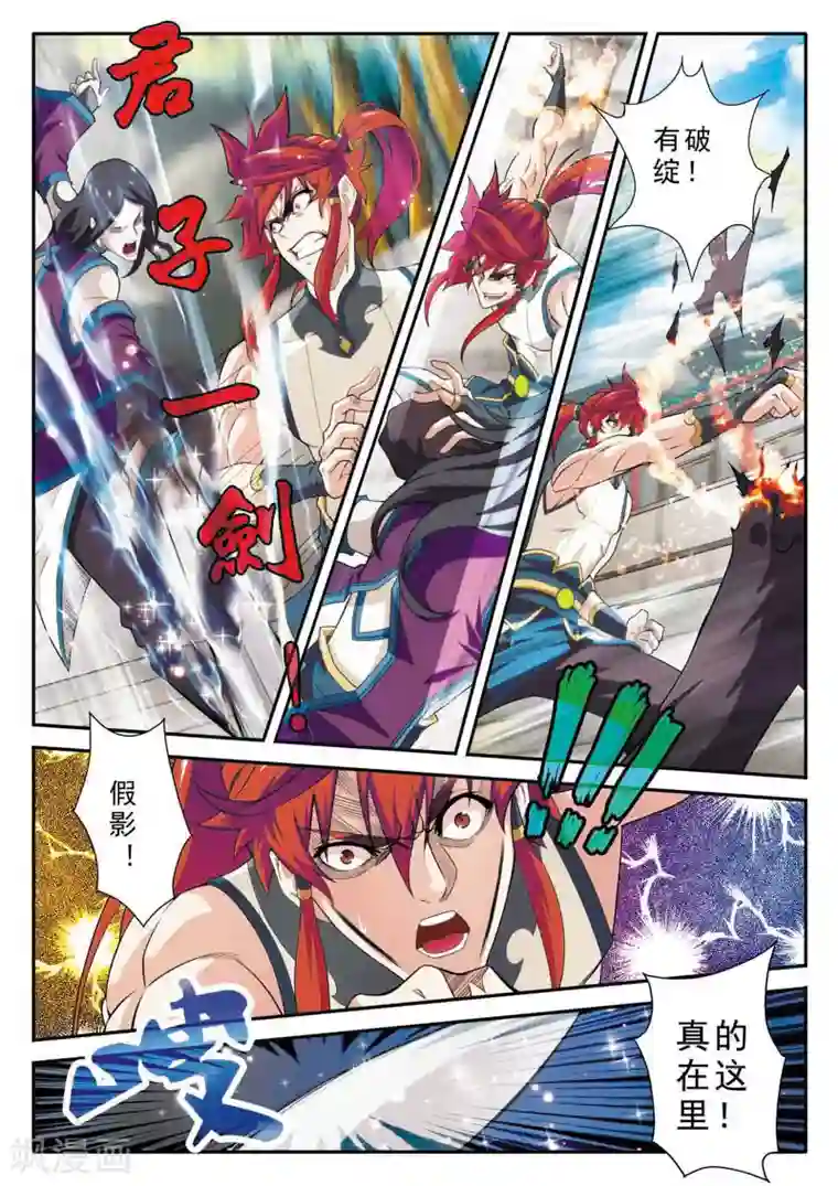 仙侠世界第87话 君子剑