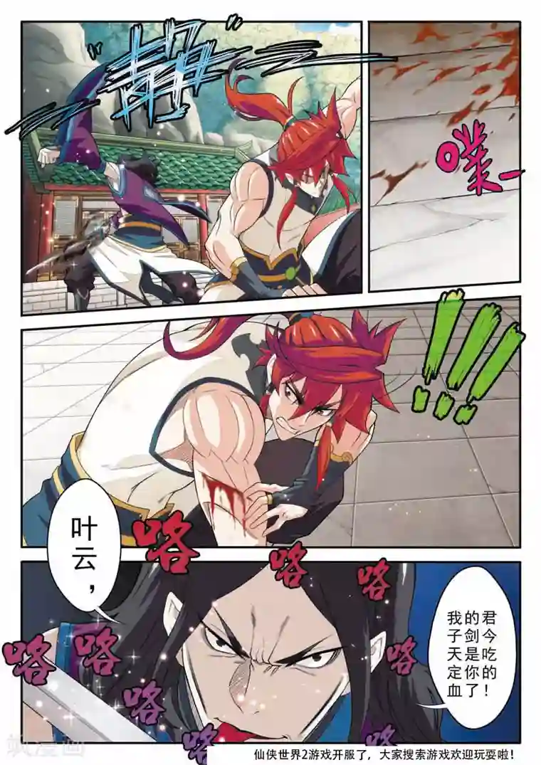 仙侠世界第87话 君子剑