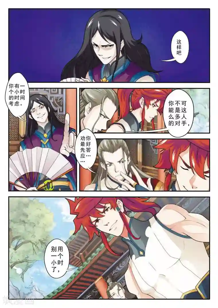 仙侠世界第87话 君子剑