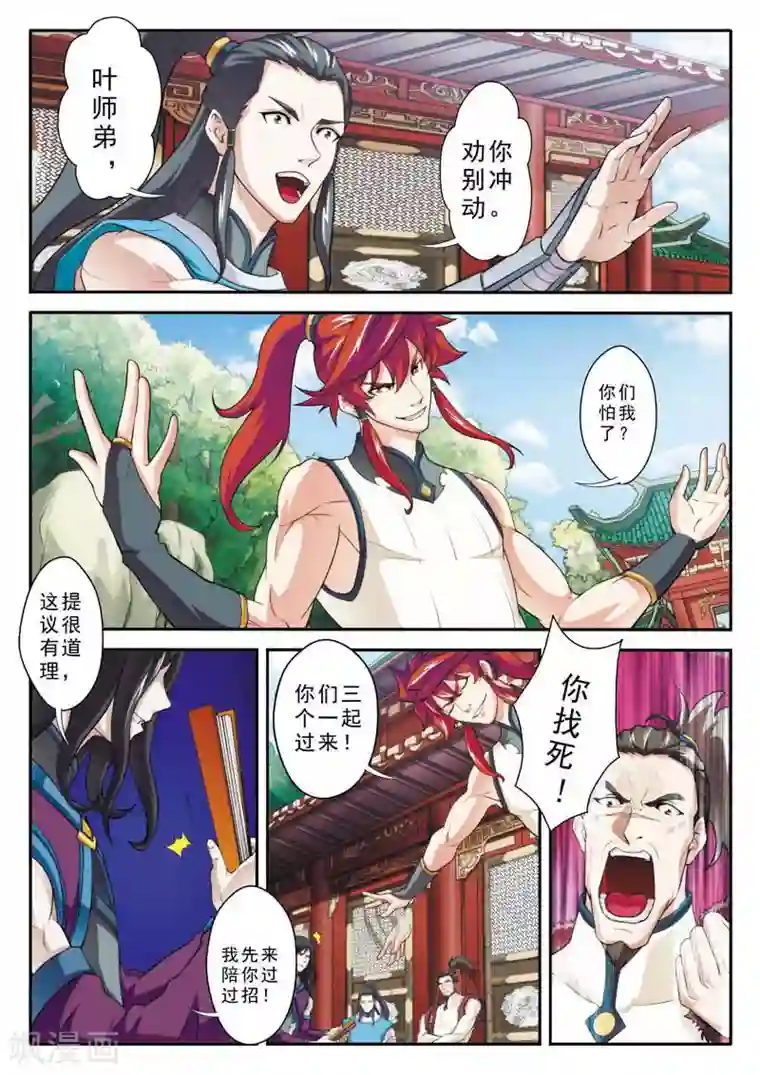 仙侠世界第87话 君子剑