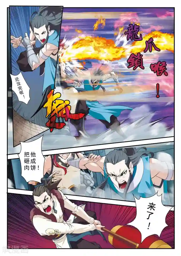 仙侠世界第87话 君子剑