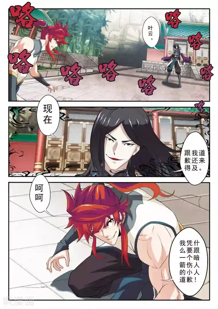 仙侠世界第88话 水雾