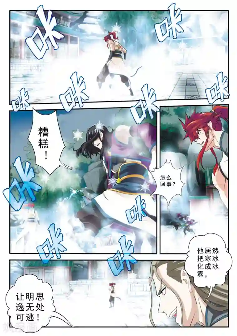 仙侠世界第88话 水雾