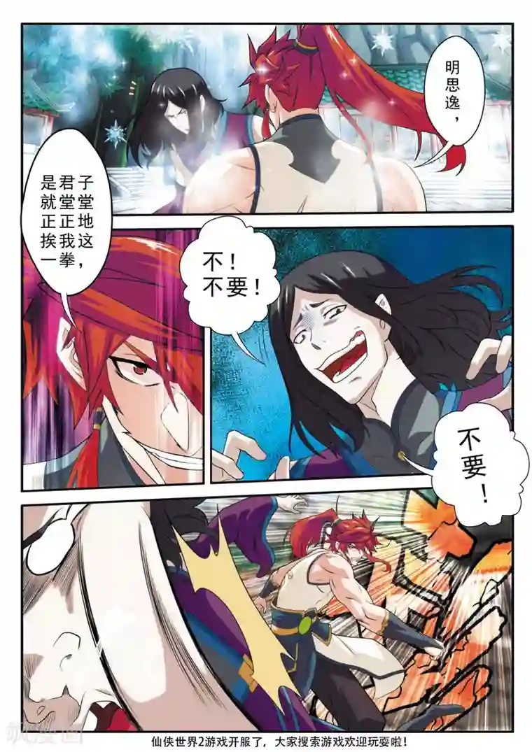 仙侠世界第88话 水雾