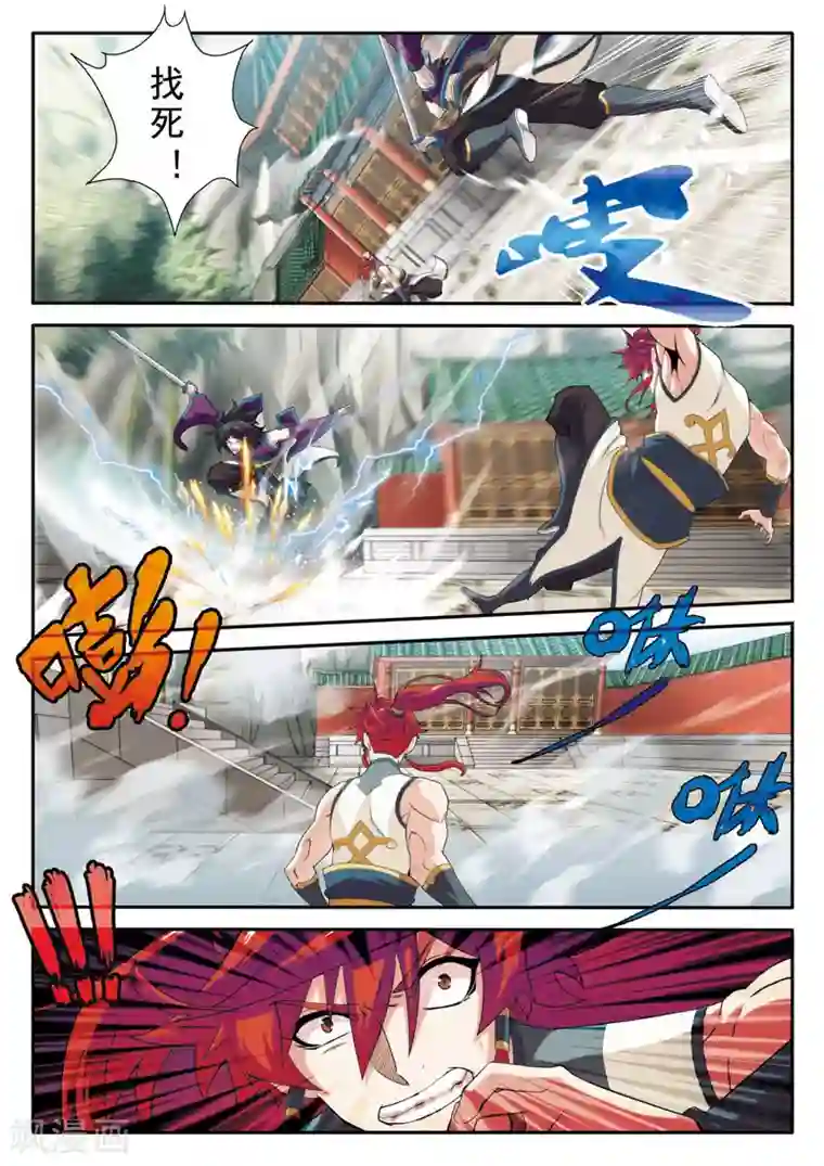 仙侠世界第88话 水雾