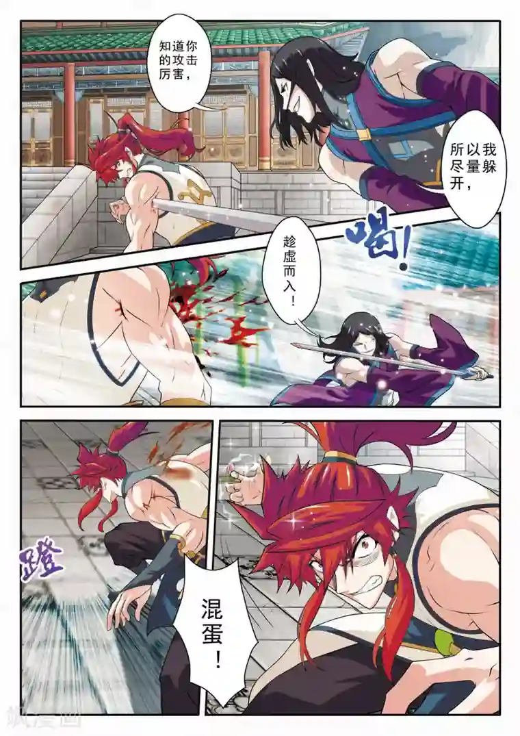 仙侠世界第88话 水雾