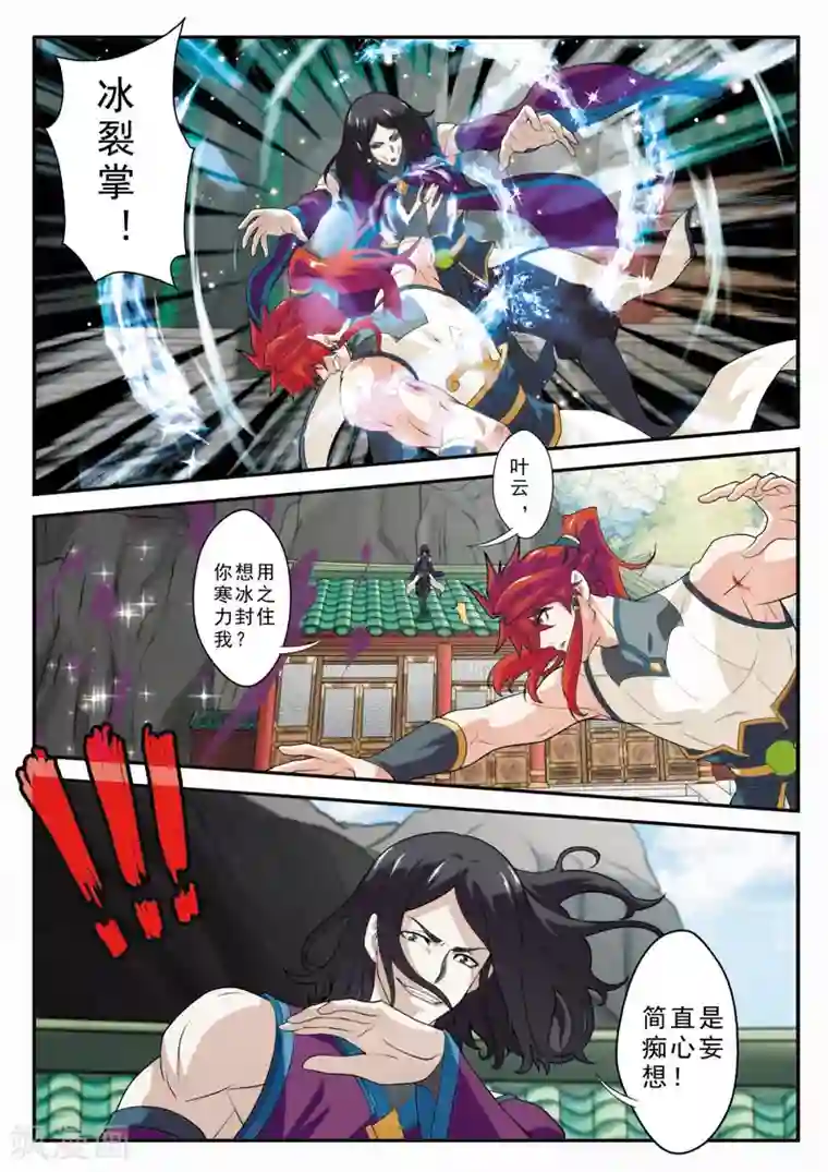 仙侠世界第88话 水雾