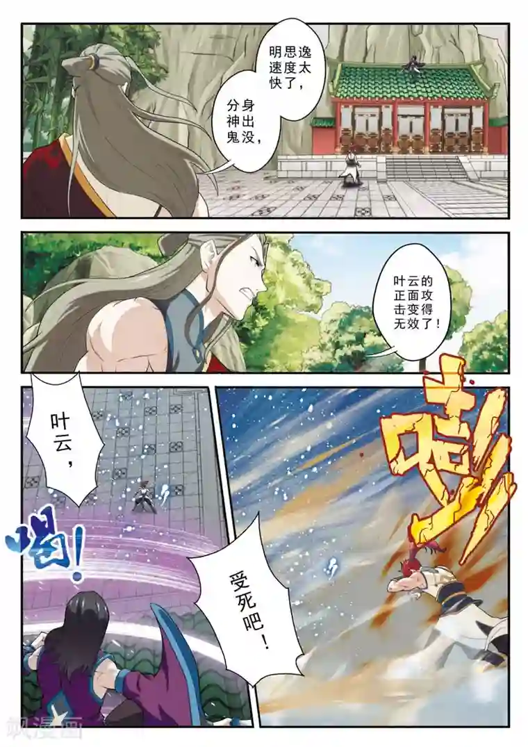 仙侠世界第88话 水雾