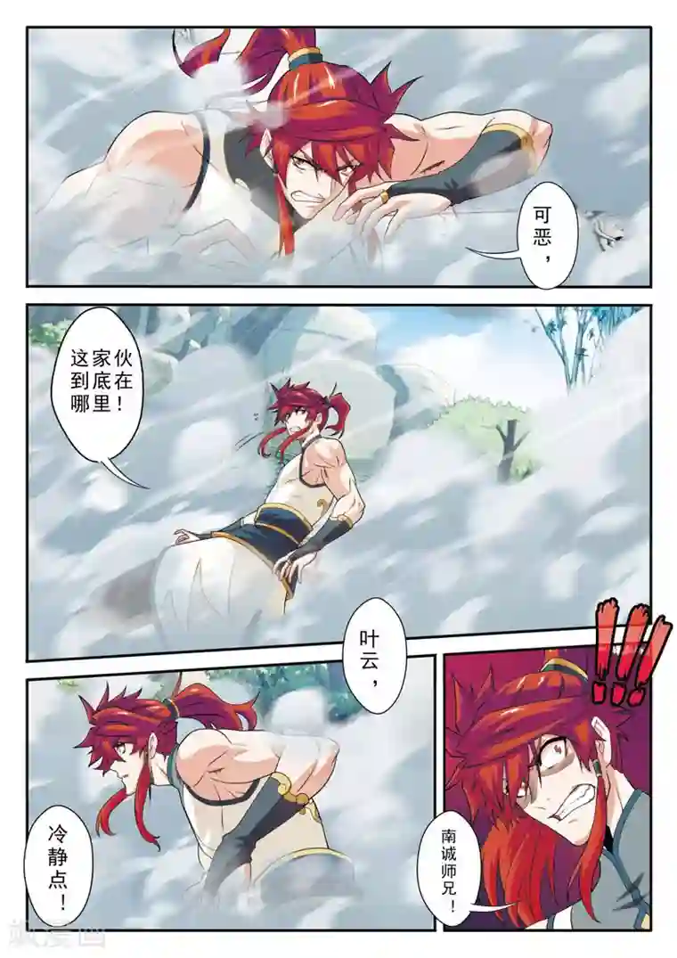 仙侠世界第88话 水雾