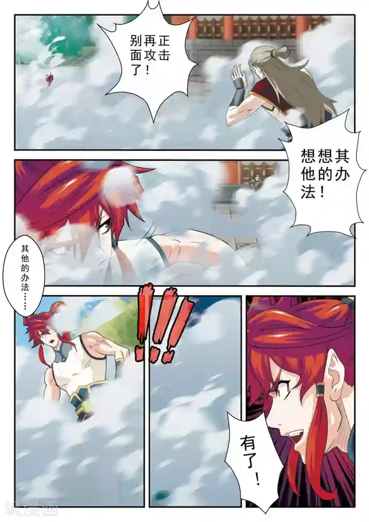 仙侠世界第88话 水雾