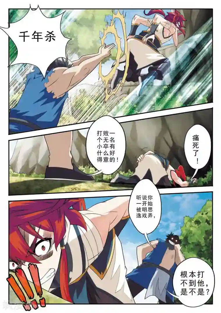 仙侠世界第89话 惩罚