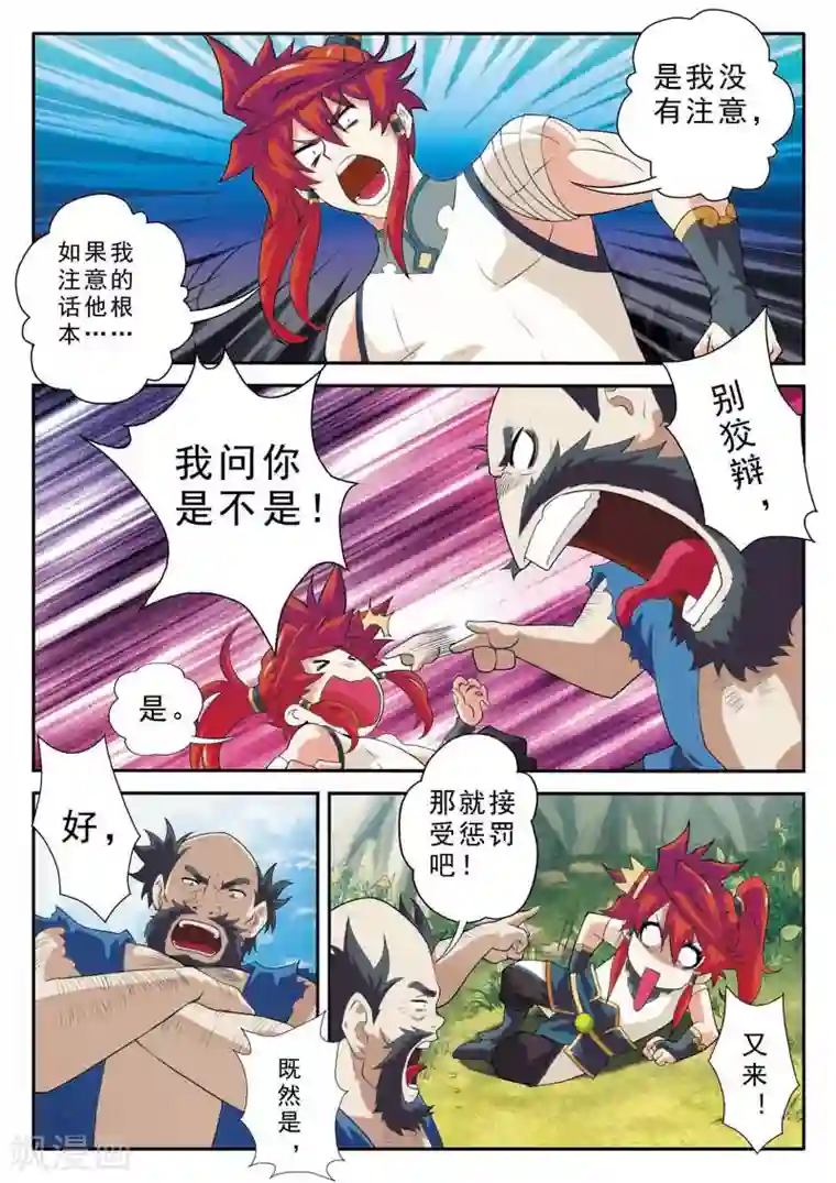 仙侠世界第89话 惩罚