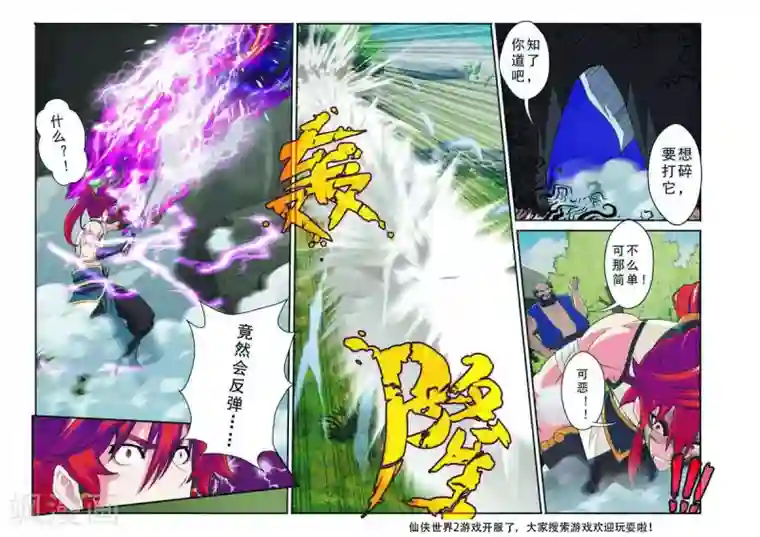 仙侠世界第89话 惩罚