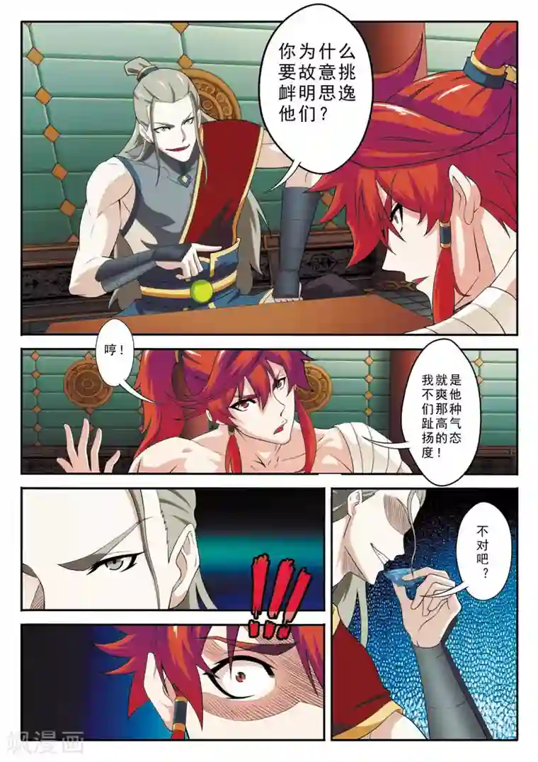 仙侠世界第89话 惩罚