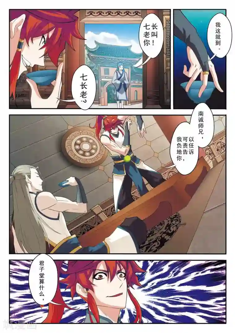 仙侠世界第89话 惩罚