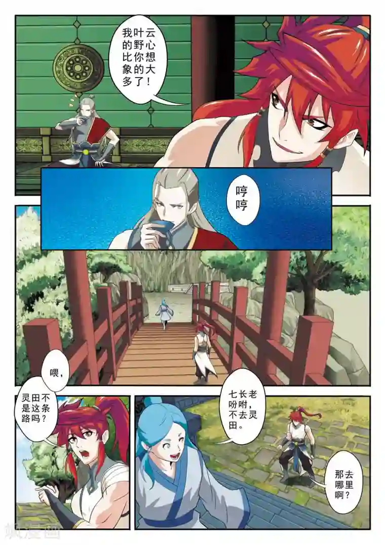 仙侠世界第89话 惩罚