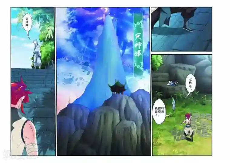 仙侠世界第89话 惩罚