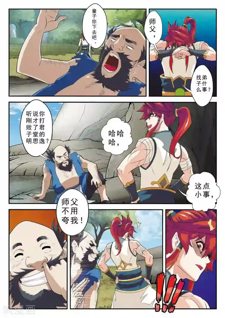 仙侠世界第89话 惩罚