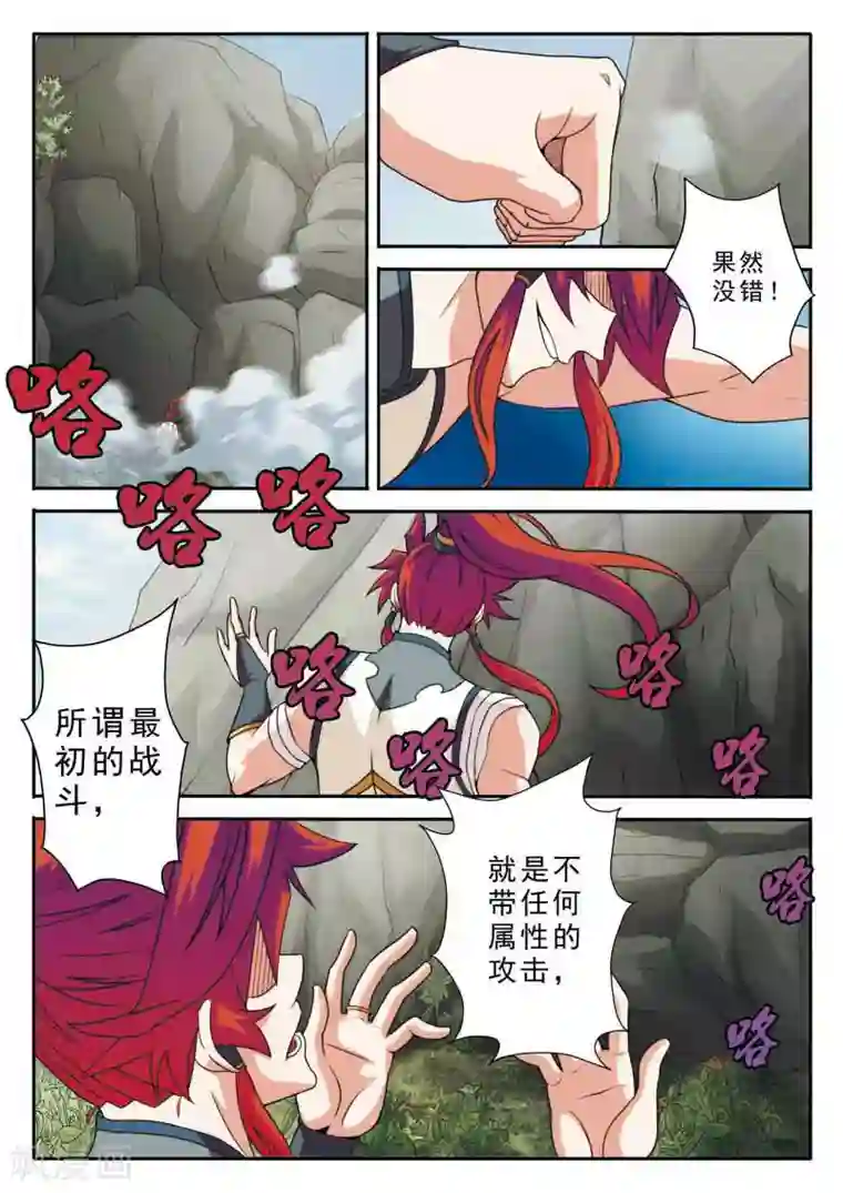 仙侠世界第90话 迷雾