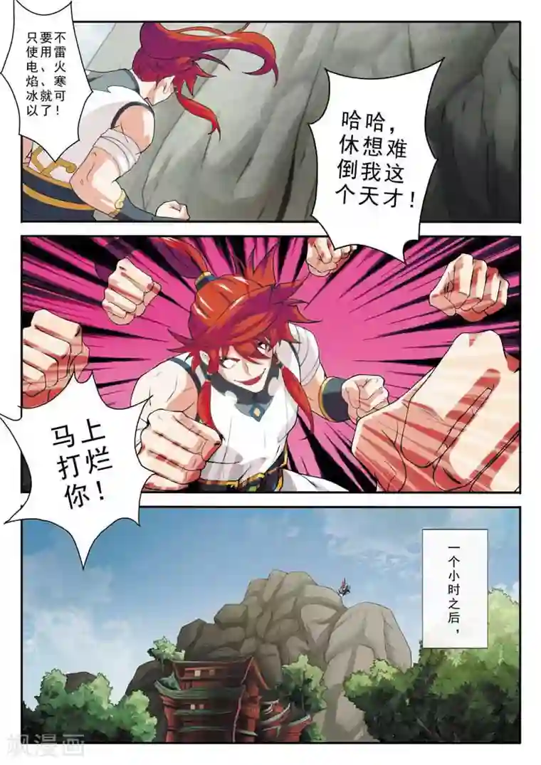 仙侠世界第90话 迷雾