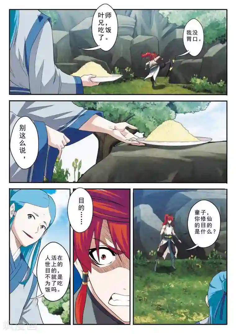 仙侠世界第90话 迷雾