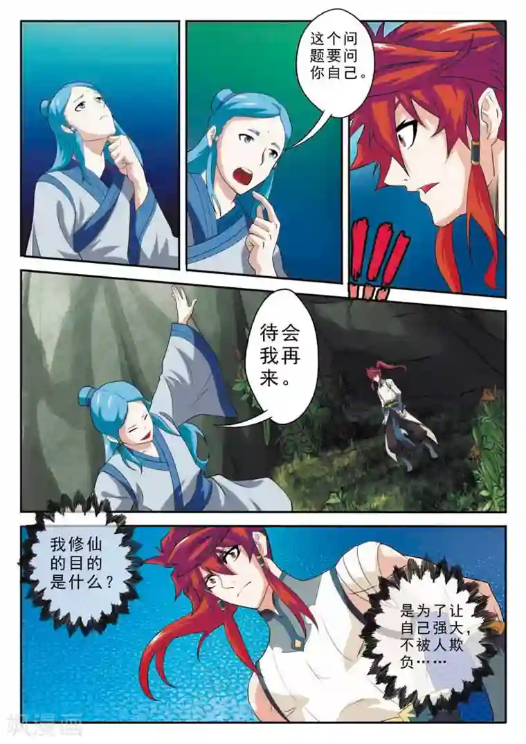 仙侠世界第90话 迷雾