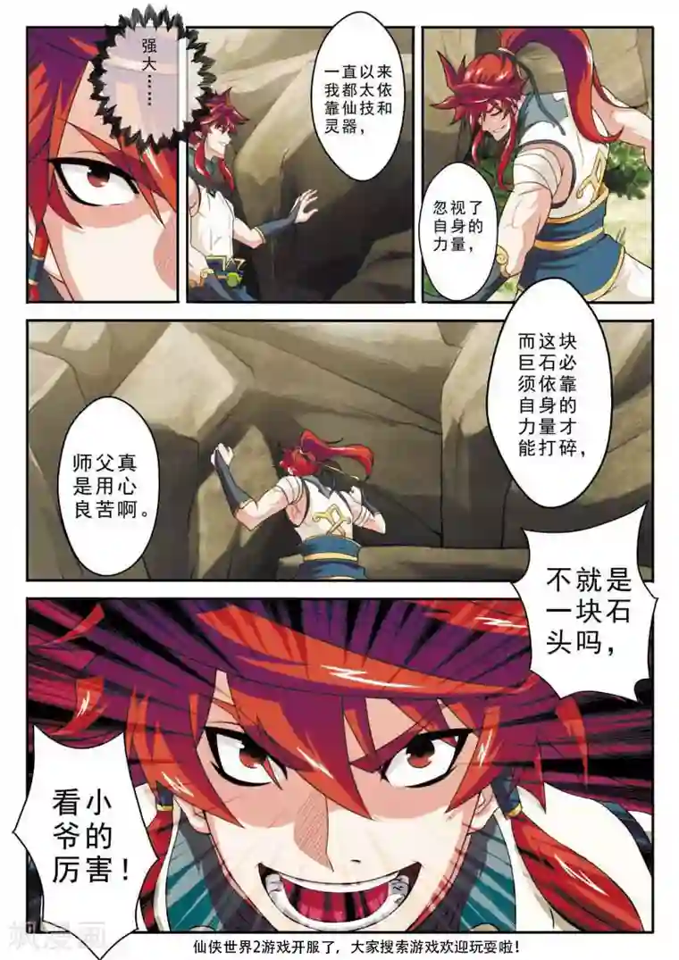 仙侠世界第90话 迷雾