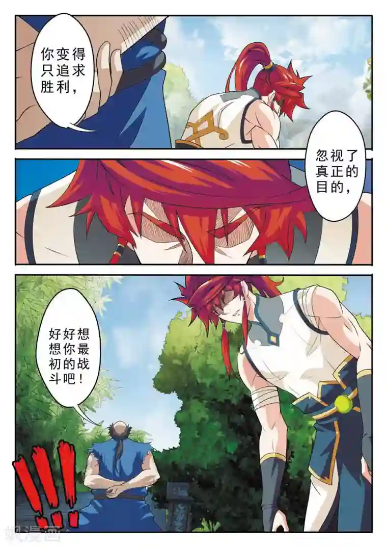 仙侠世界第90话 迷雾