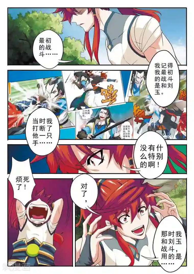 仙侠世界第90话 迷雾