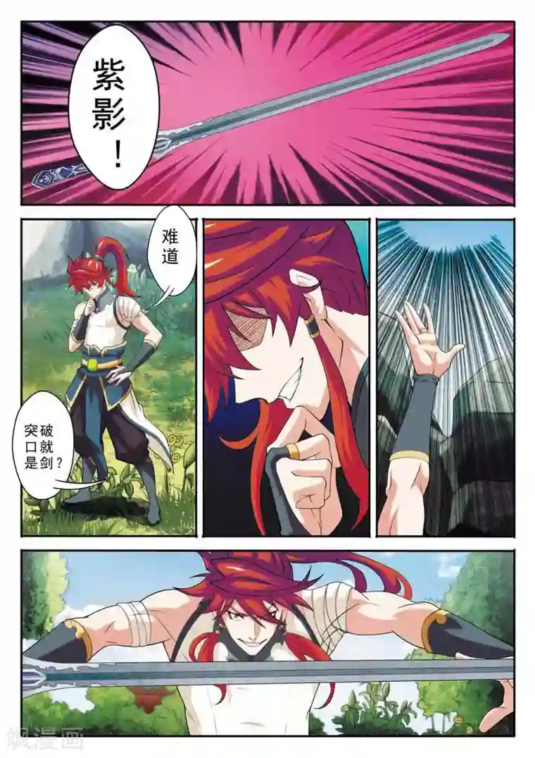 仙侠世界第90话 迷雾