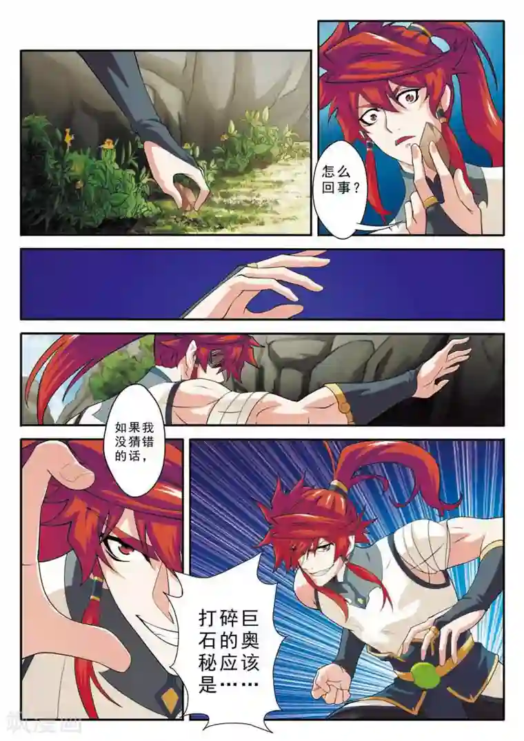 仙侠世界第90话 迷雾