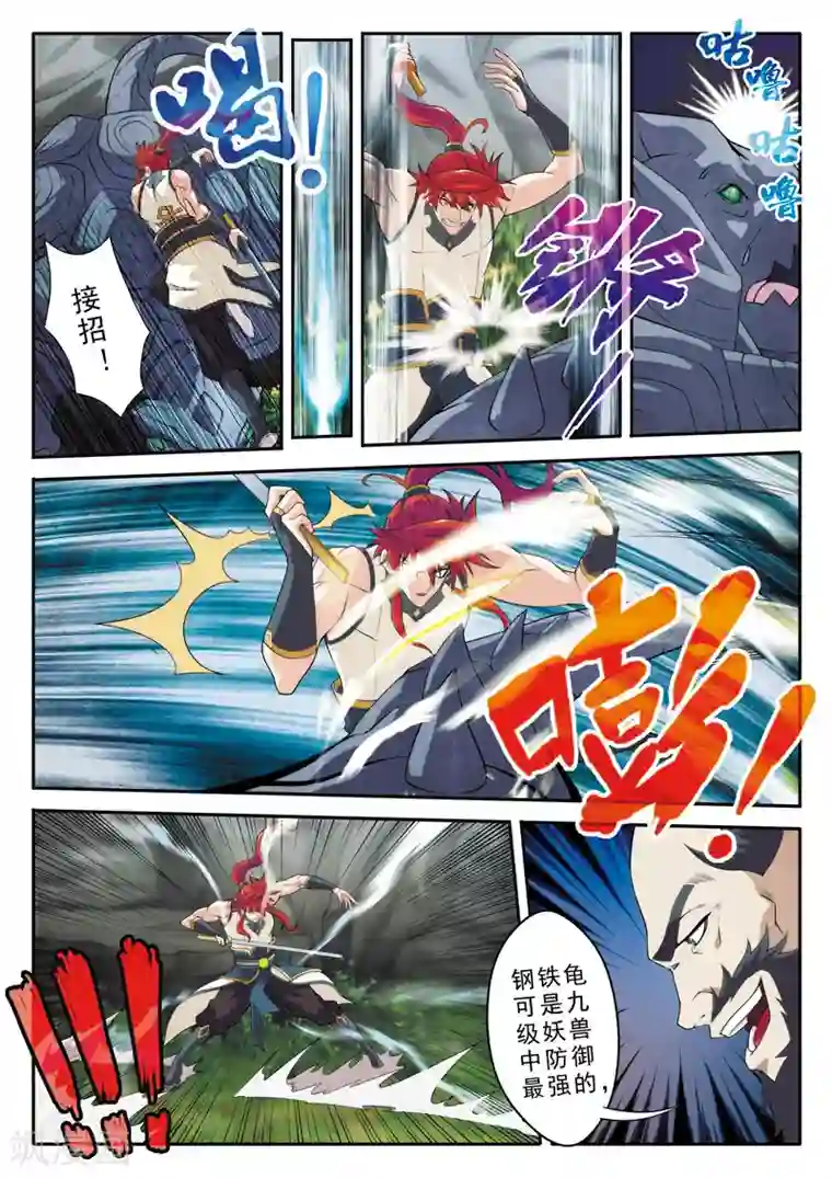 仙侠世界第91话 天生一剑