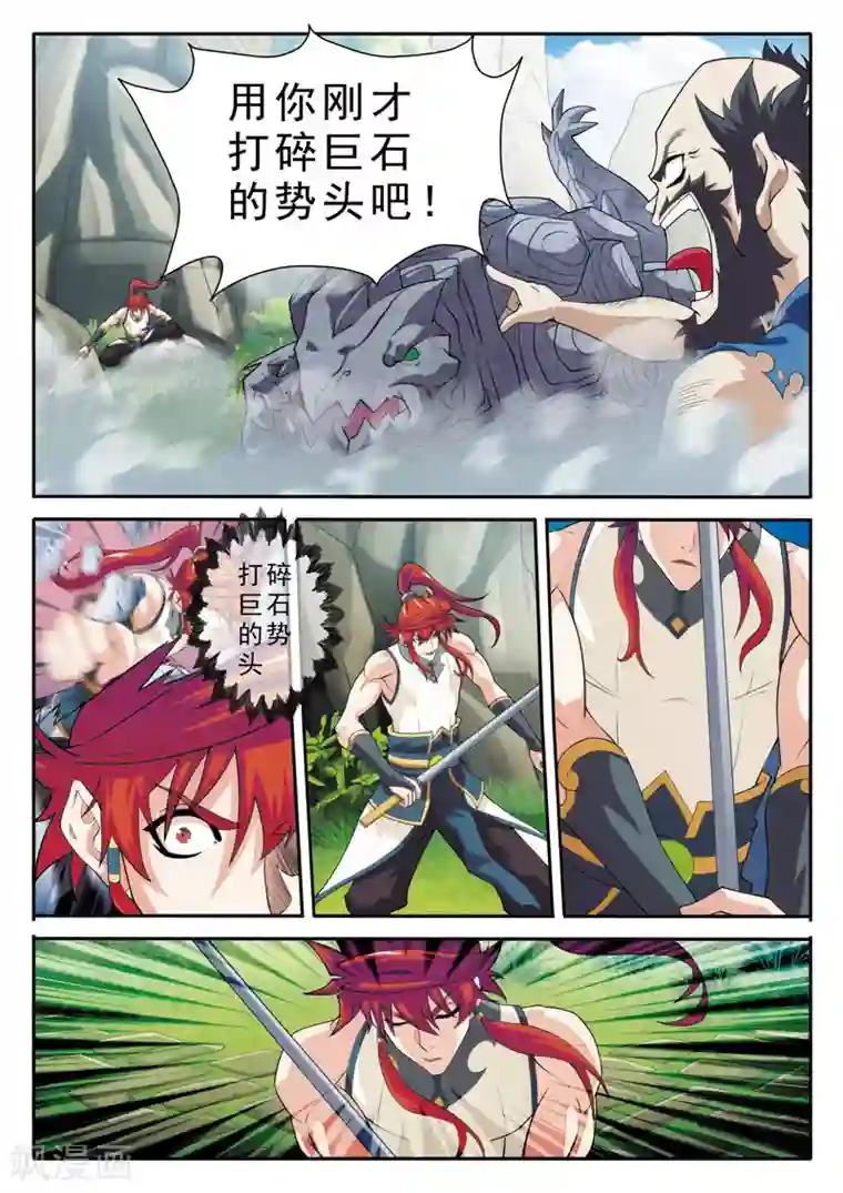 仙侠世界第91话 天生一剑