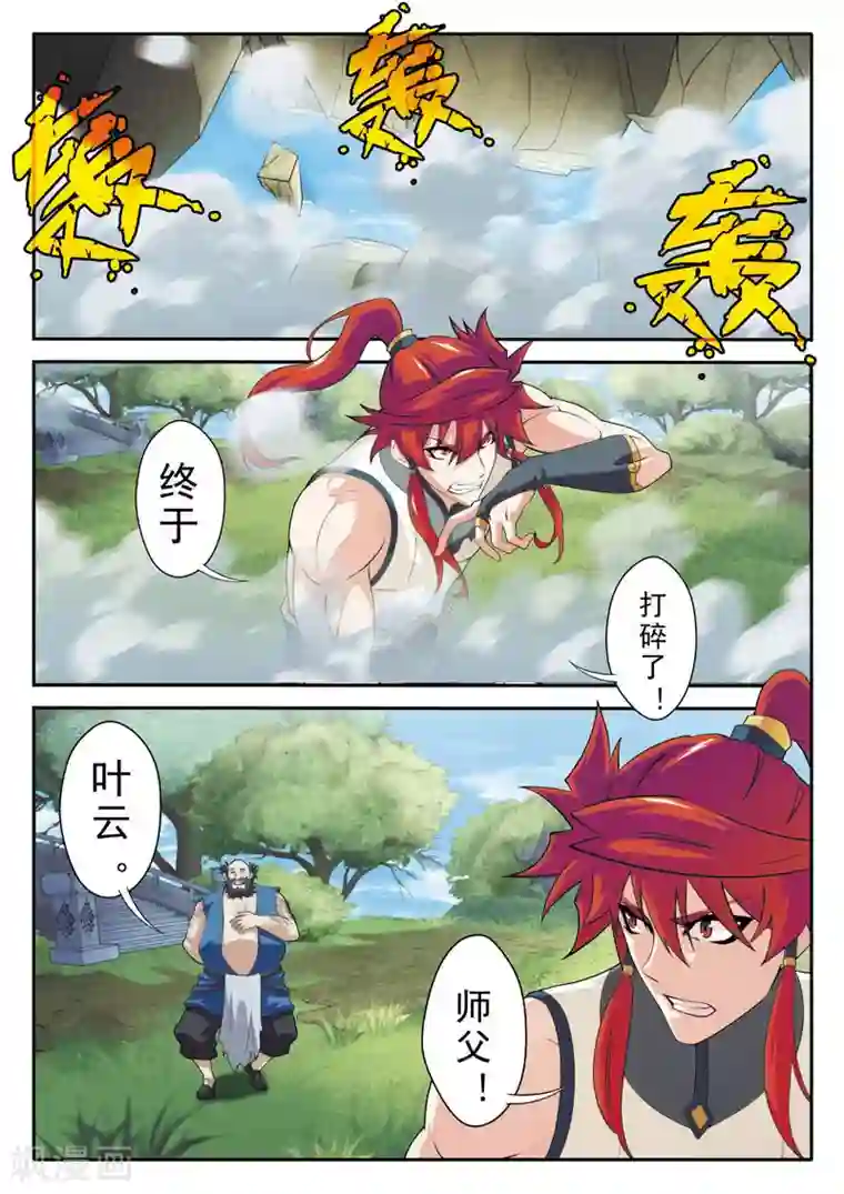 仙侠世界第91话 天生一剑