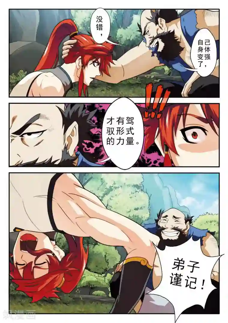 仙侠世界第91话 天生一剑