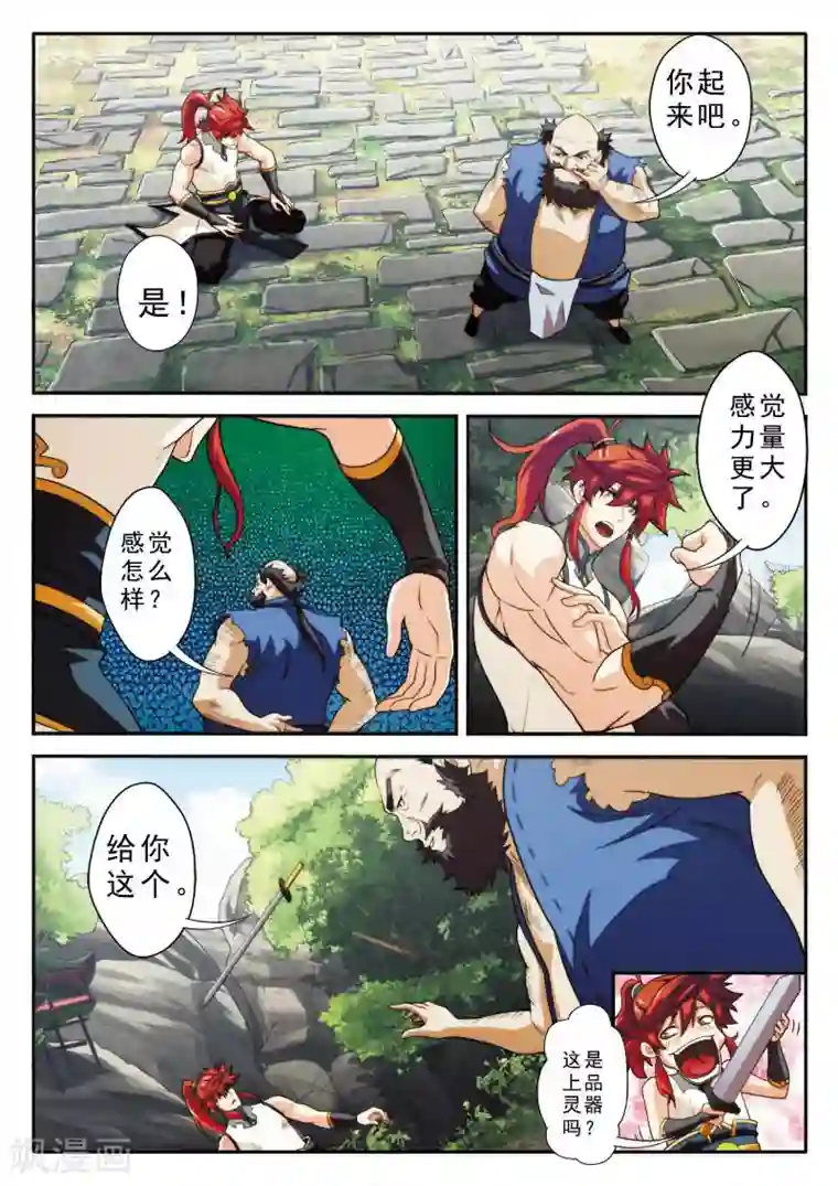 仙侠世界第91话 天生一剑