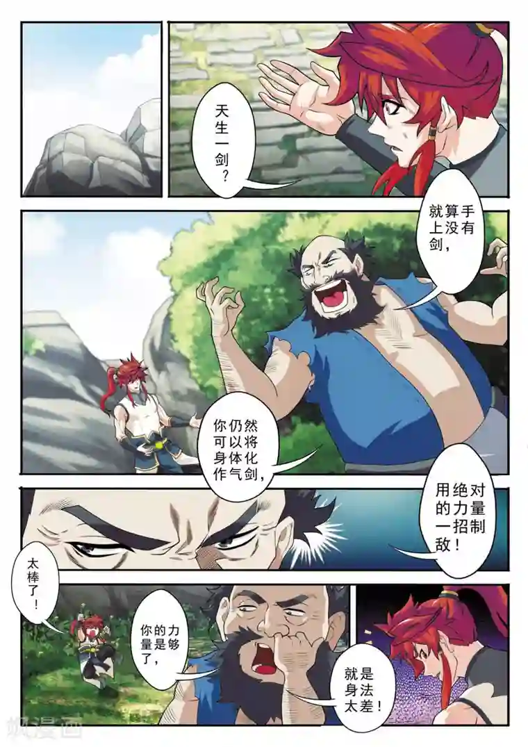 仙侠世界第92话 交易市场